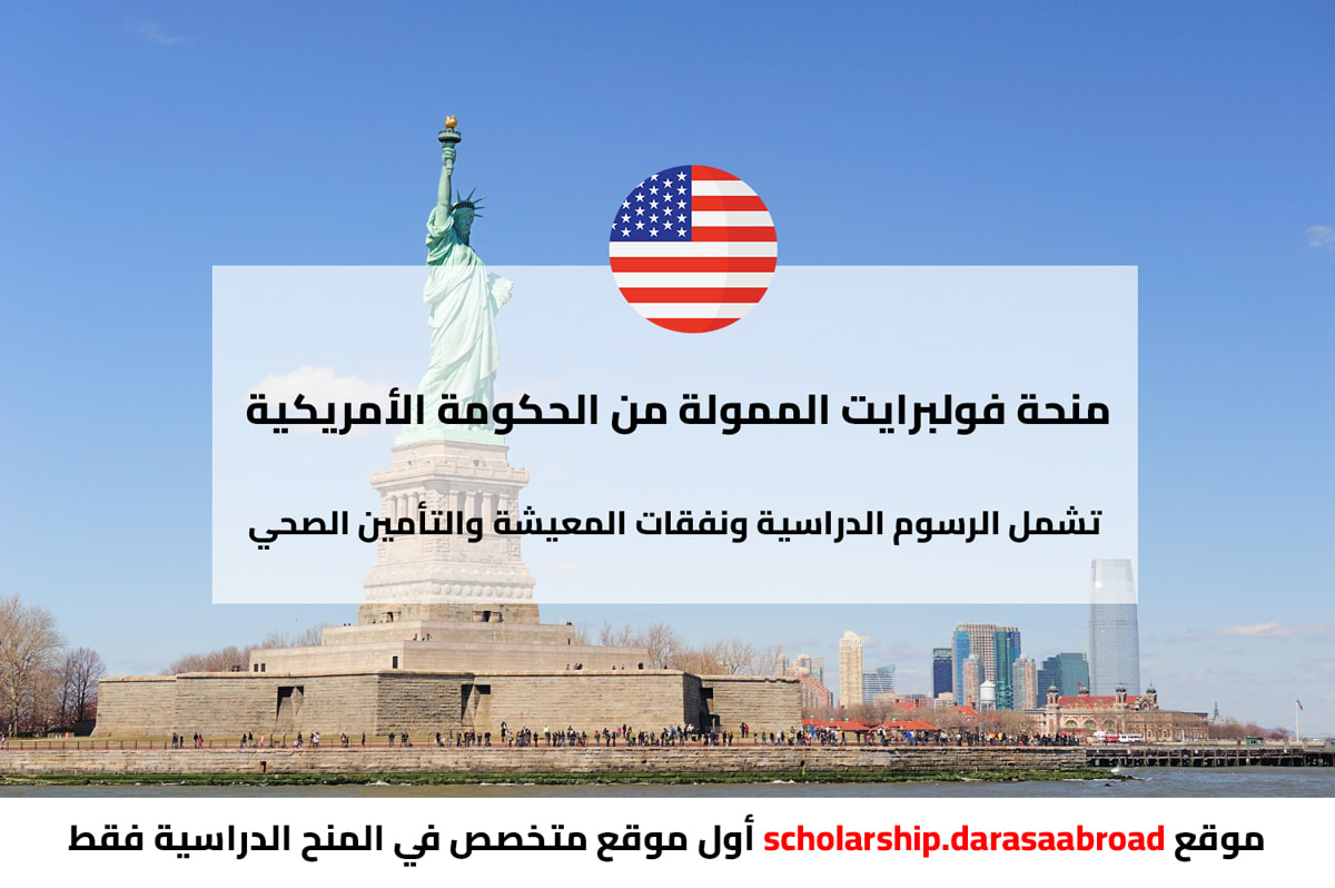 منحة فولبرايت