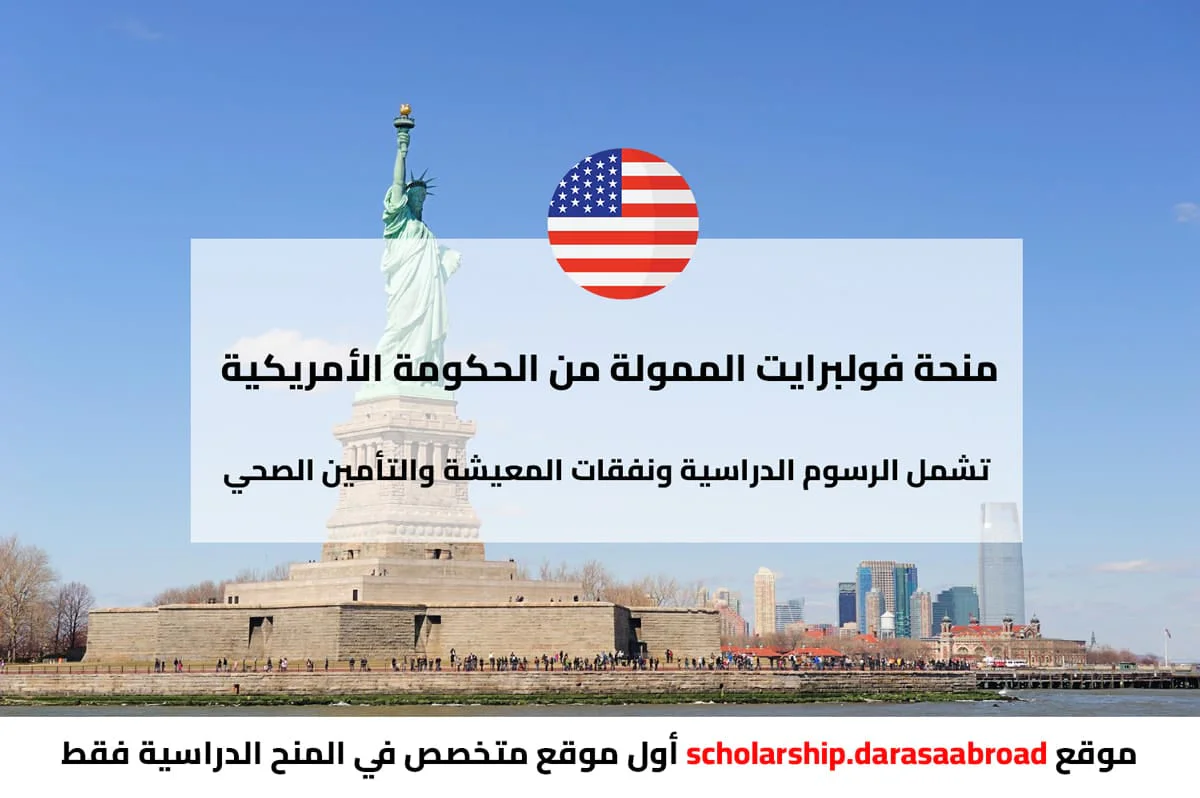 منحة فولبرايت