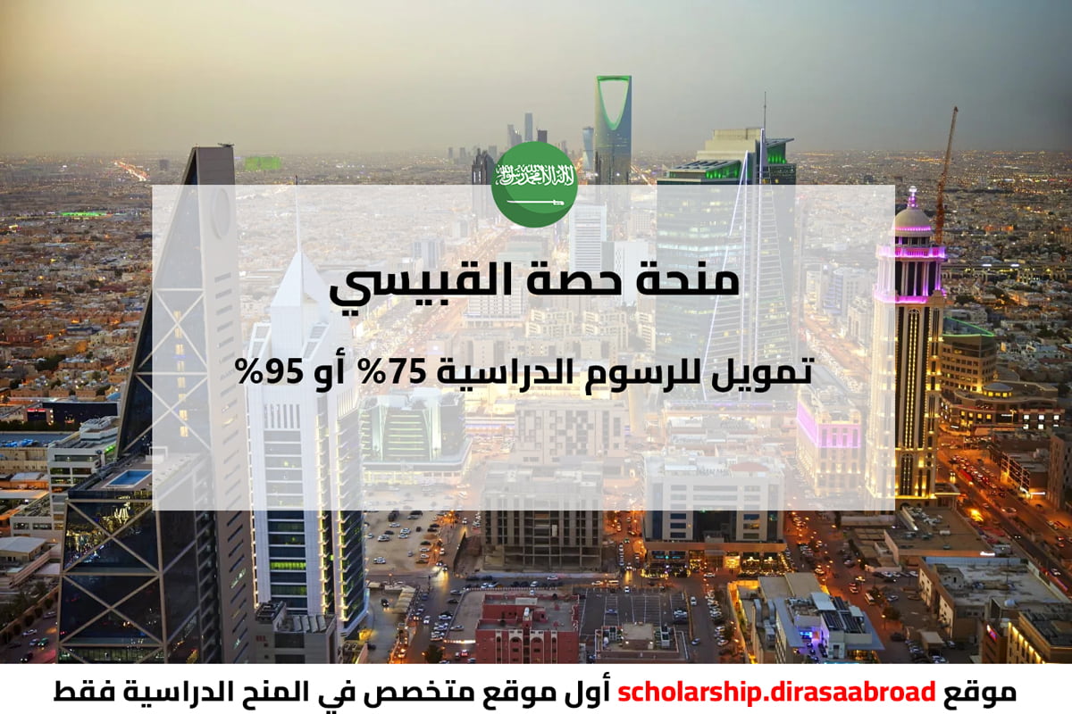 منحة حصة القبيسي