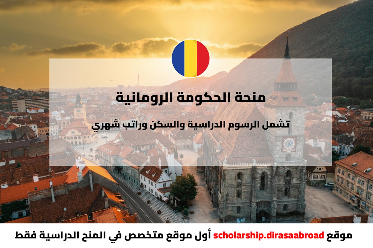 منحة الحكومة الرومانية