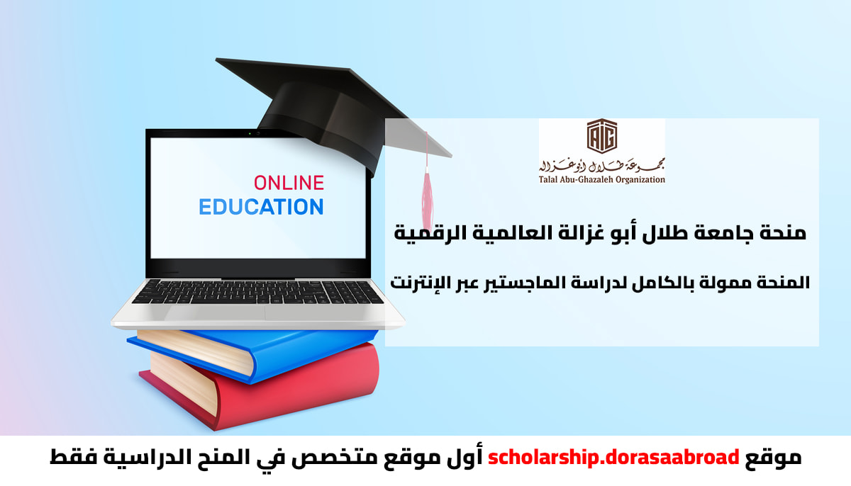 منحة أبو غزالة