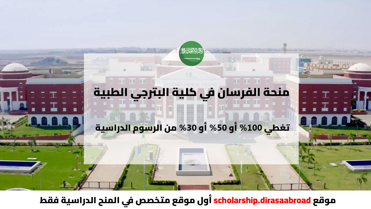 منحة الفرسان