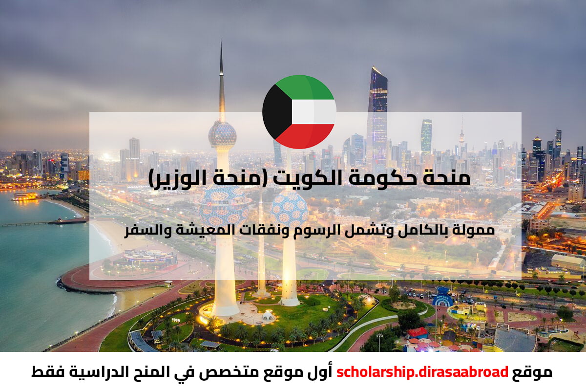 منحة الكويت