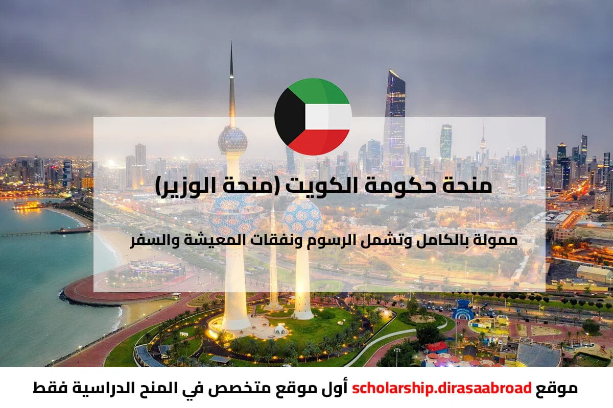 منحة الكويت