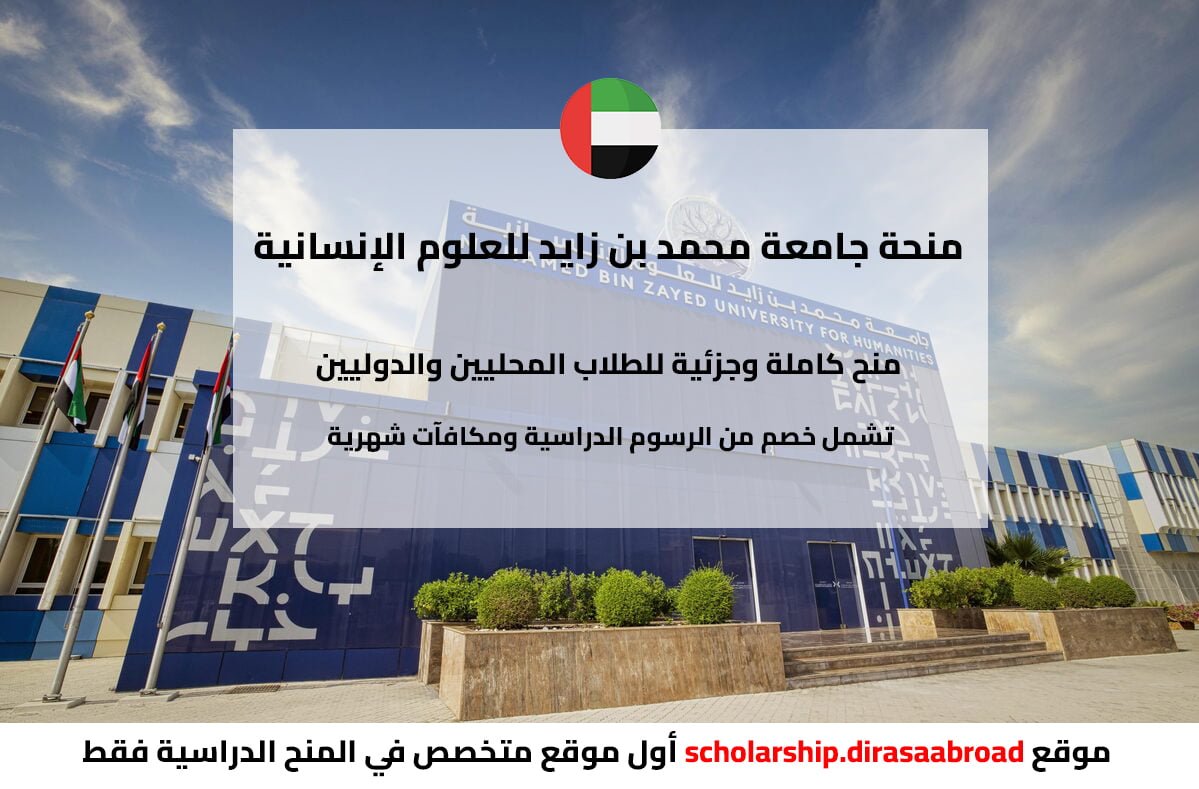 منحة محمد بن زايد