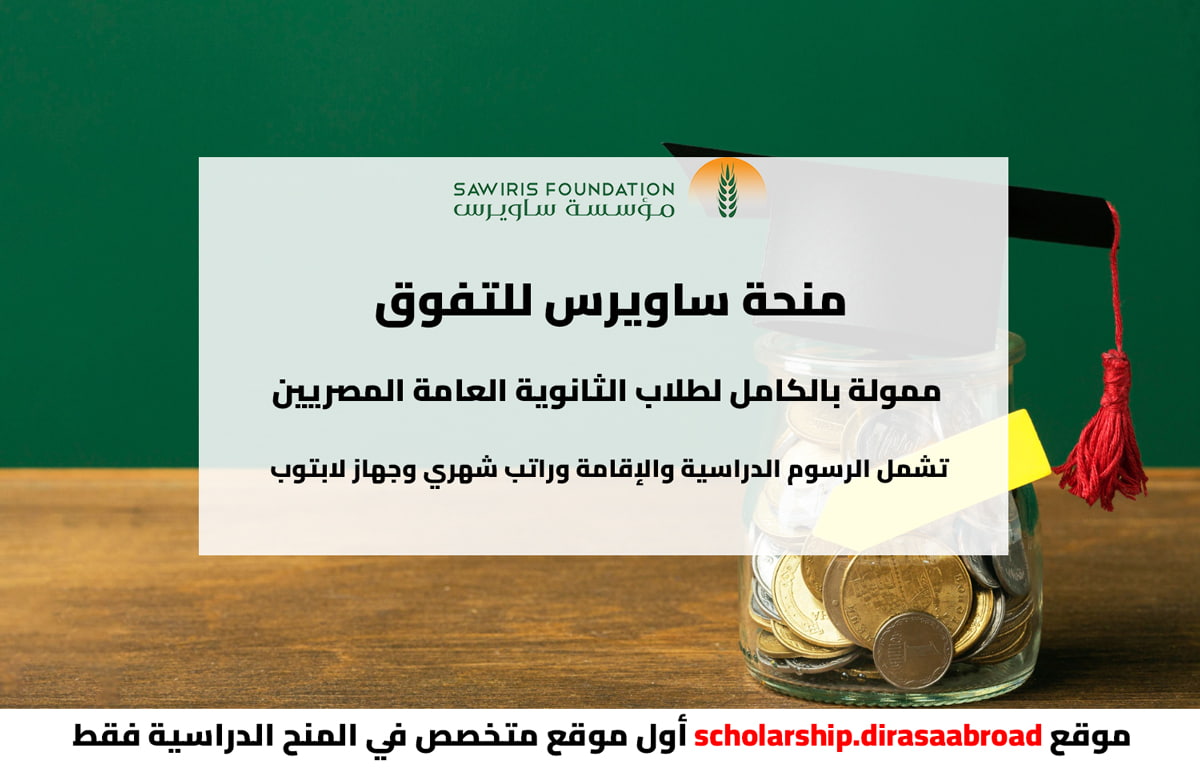 منحة ساويرس