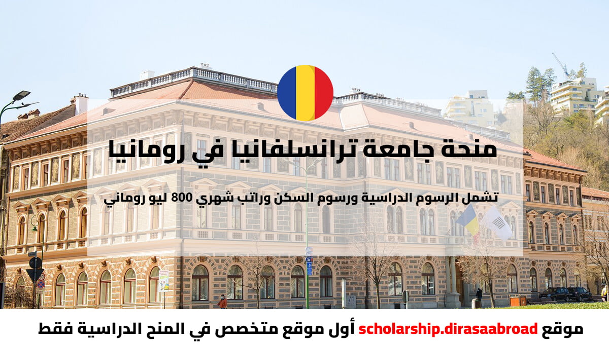 منحة ترانسلفانيا