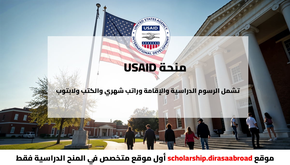 منحة usaid