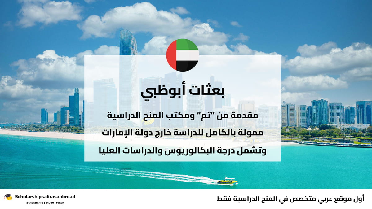 بعثات أبوظبي