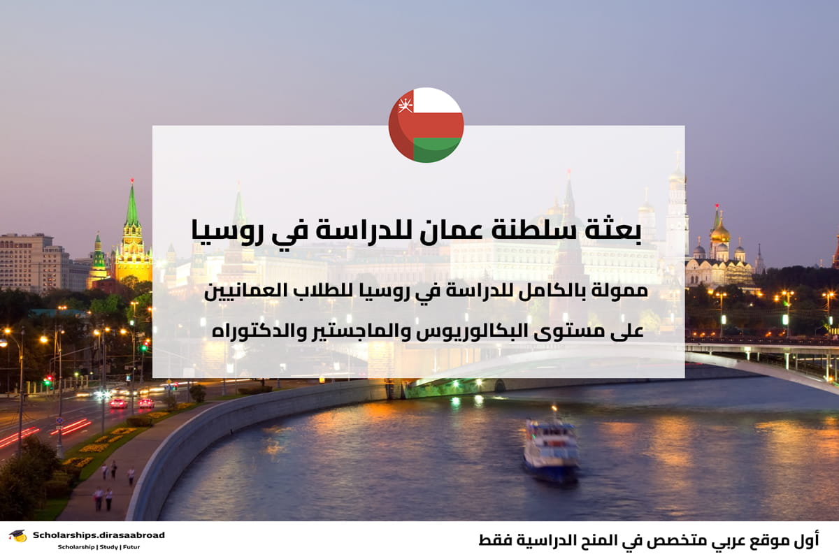 البعثات الخارجية سلطنة عمان