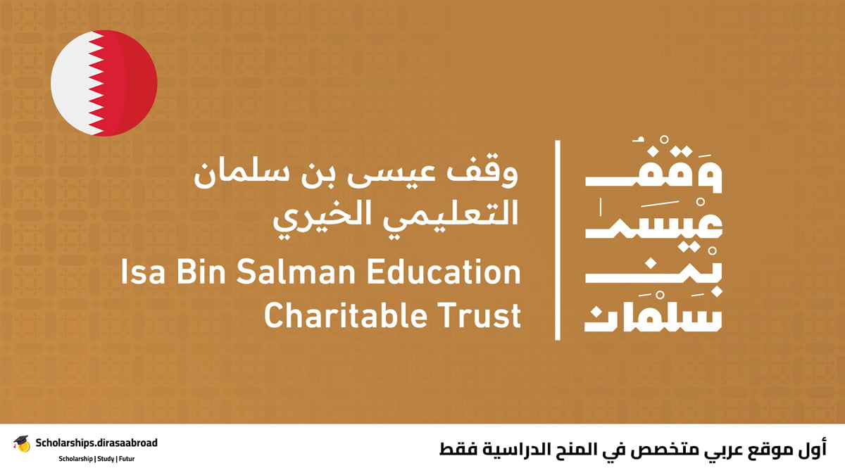 وقف عيسى بن سلمان