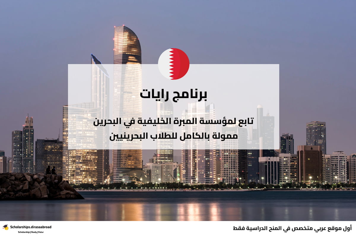 برنامج رايات