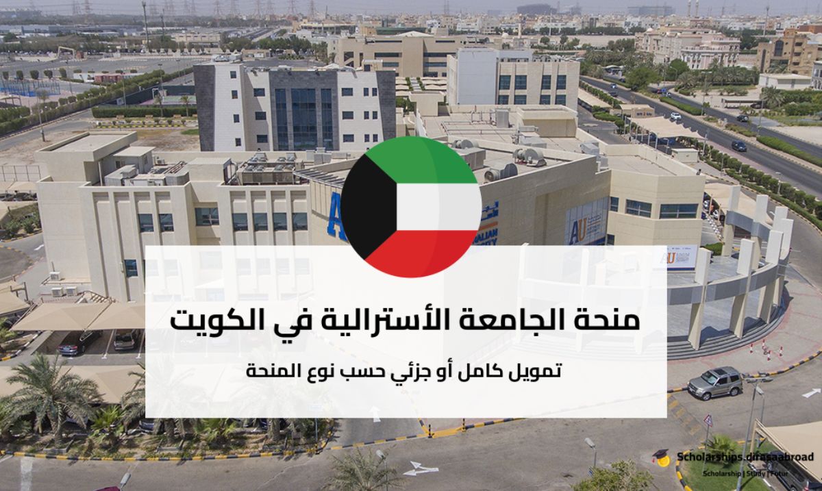 منحة الجامعة الأسترالية