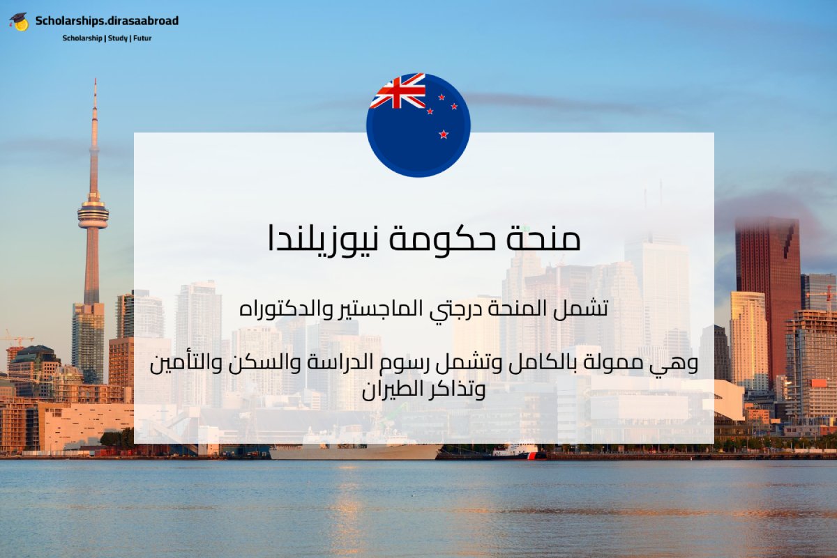 منحة حكومة نيوزيلندا