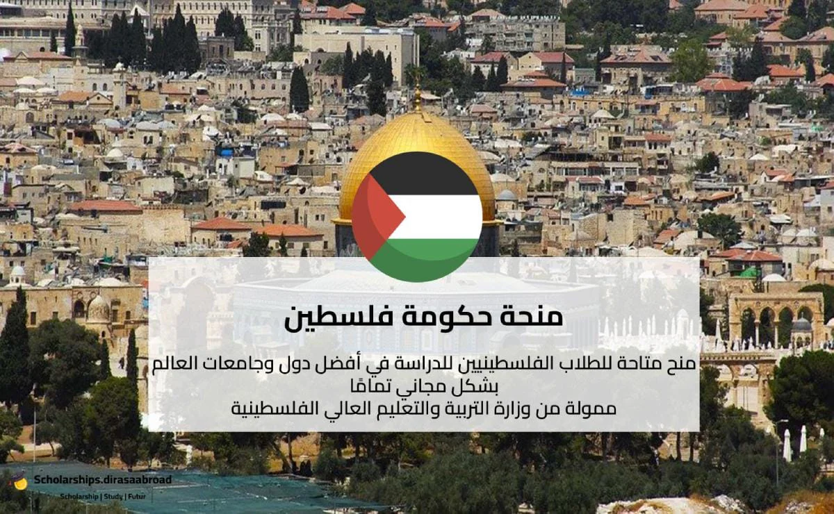 منحة حكومة فلسطين