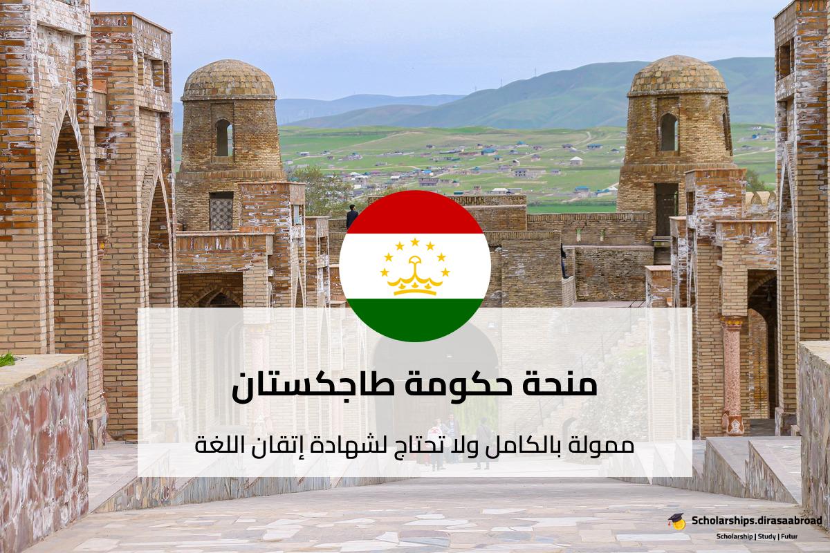 منحة حكومة طاجكستان