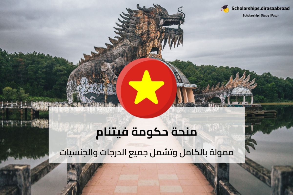 منحة حكومة فيتنام