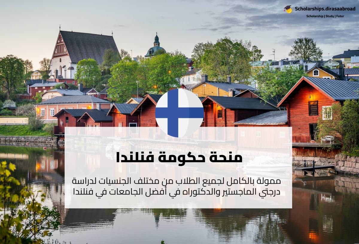 منحة حكومة فنلندا