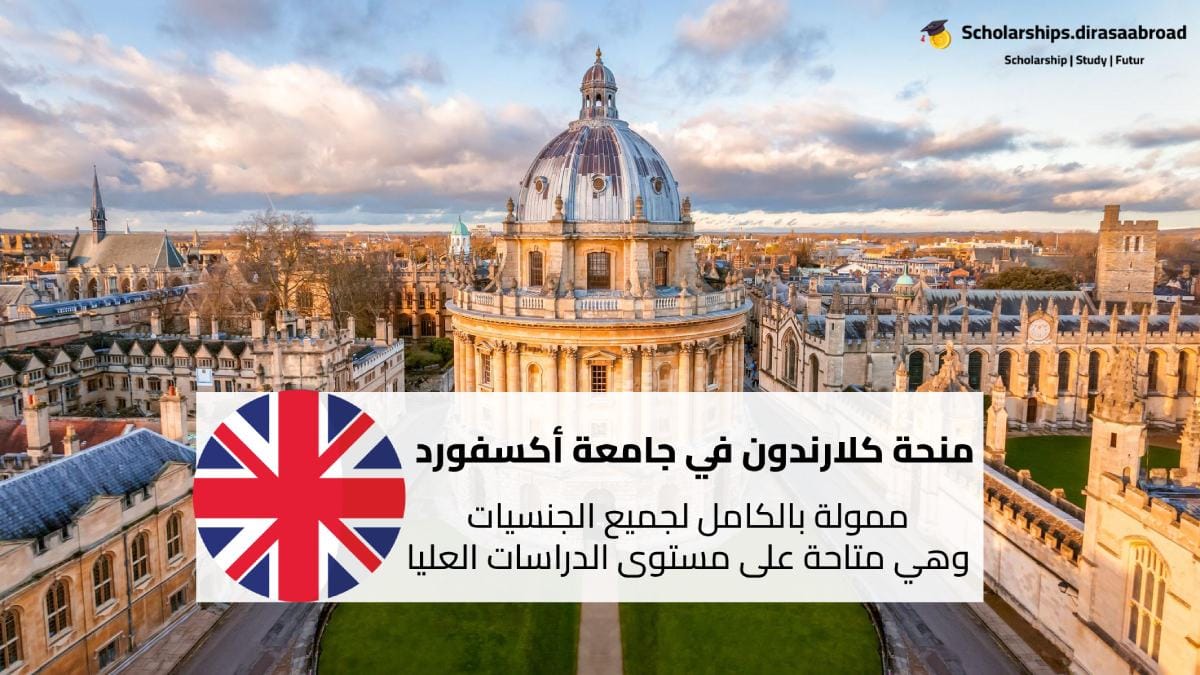 منحة كلارندون