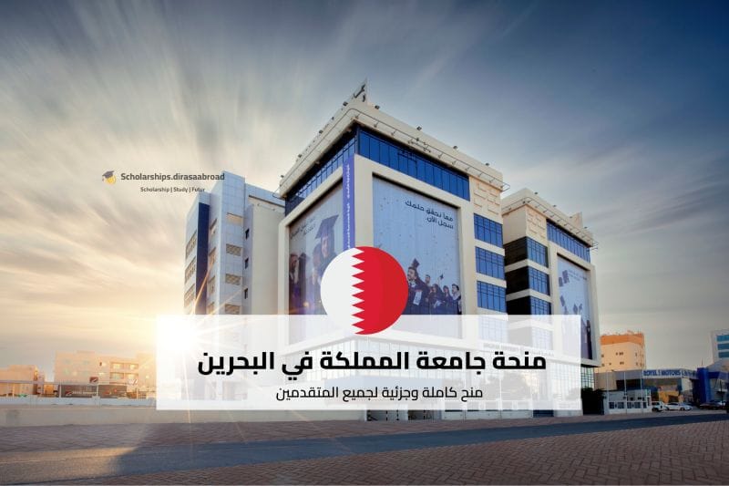 منحة جامعة المملكة