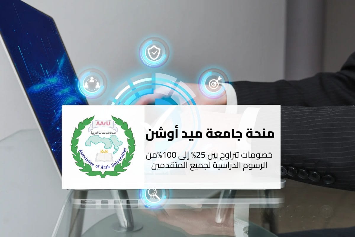 منحة جامعة ميد أوشن