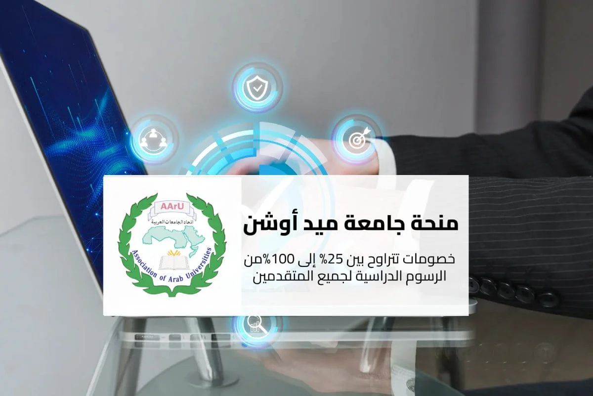 منحة جامعة ميد أوشن