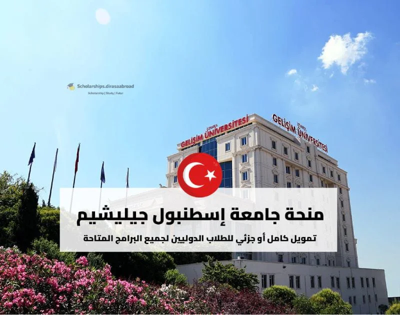 منحة جامعة جيليشيم